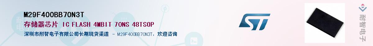 M29F400BB70N3T��Ӧ��-���ǵ���