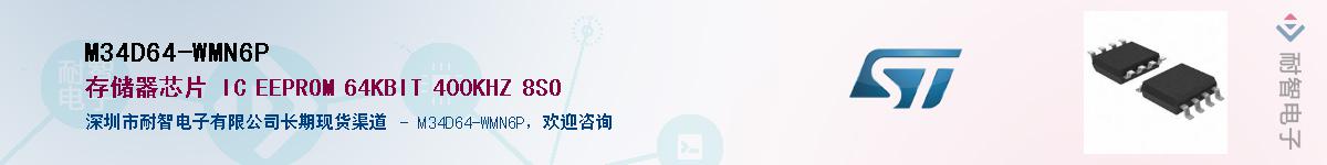 M34D64-WMN6P��Ӧ��-���ǵ���