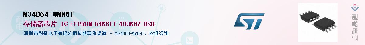 M34D64-WMN6T��Ӧ��-���ǵ���
