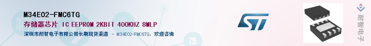 M34E02-FMC6TG��Ӧ��-���ǵ���