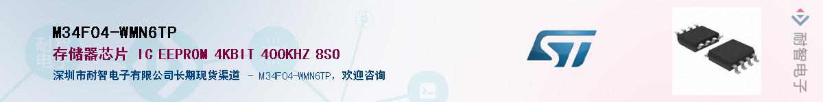 M34F04-WMN6TP��Ӧ��-���ǵ���