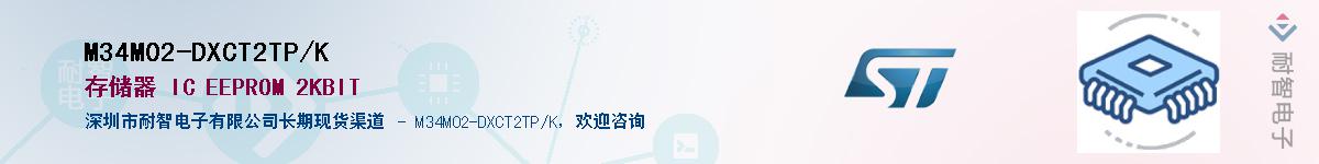 M34M02-DXCT2TP/K��Ӧ��-���ǵ���