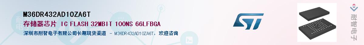 M36DR432AD10ZA6T��Ӧ��-���ǵ���