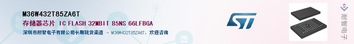 M36W432T85ZA6T��Ӧ��-���ǵ���