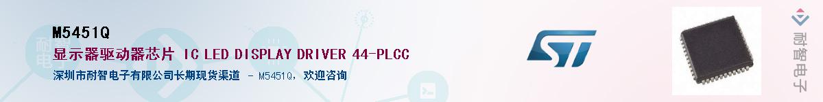 M5451Q��Ӧ��-���ǵ���