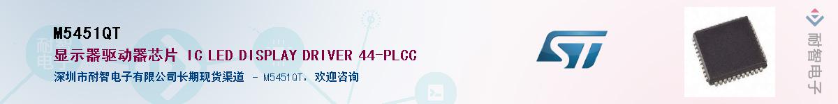 M5451QT��Ӧ��-���ǵ���