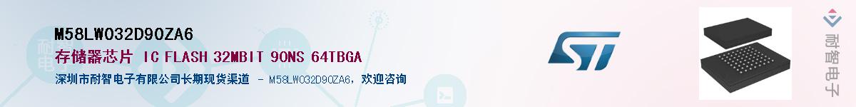M58LW032D90ZA6��Ӧ��-���ǵ���