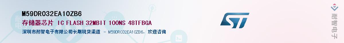 M59DR032EA10ZB6��Ӧ��-���ǵ���