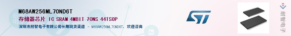 M68AW256ML70ND6TӦ-ǵ