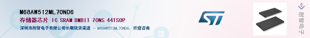 M68AW512ML70ND6Ӧ-ǵ