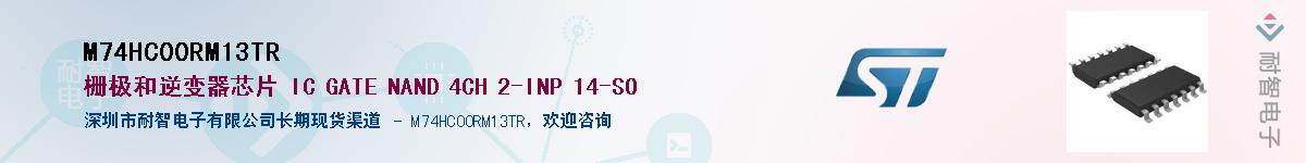 M74HC00RM13TR��Ӧ��-���ǵ���