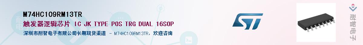 M74HC109RM13TR��Ӧ��-���ǵ���