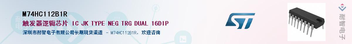 M74HC112B1RӦ-ǵ