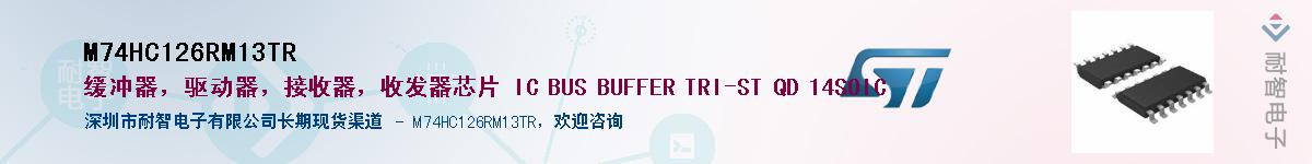 M74HC126RM13TRӦ-ǵ