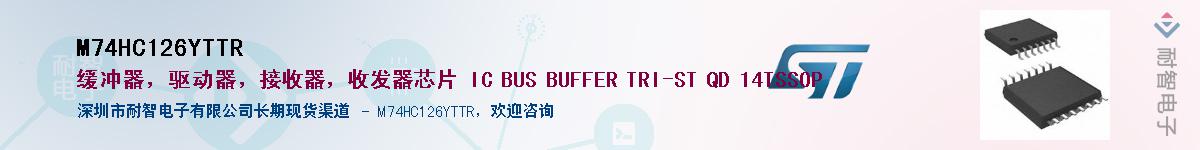 M74HC126YTTRӦ-ǵ