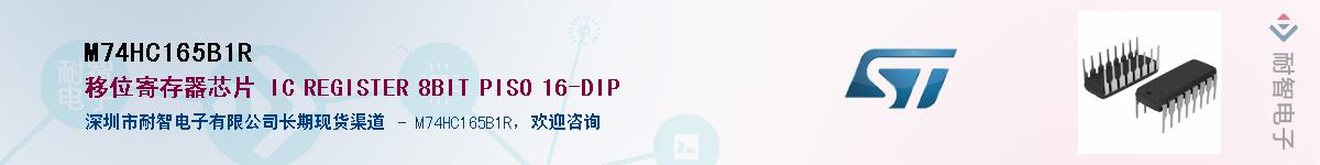 M74HC165B1RӦ-ǵ