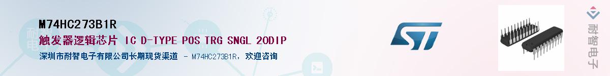 M74HC273B1RӦ-ǵ