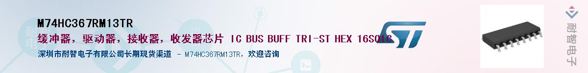 M74HC367RM13TRӦ-ǵ