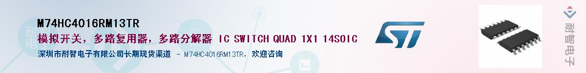 M74HC4016RM13TR��Ӧ��-���ǵ���