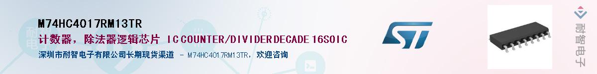 M74HC4017RM13TRӦ-ǵ