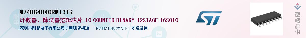 M74HC4040RM13TRӦ-ǵ