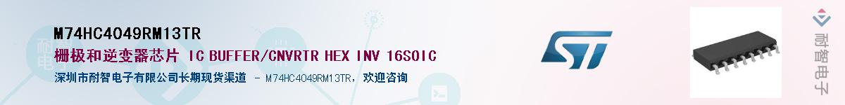 M74HC4049RM13TRӦ-ǵ