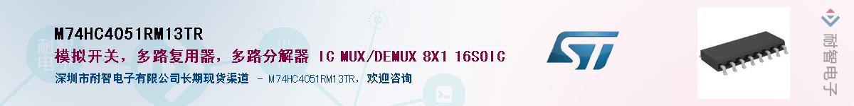 M74HC4051RM13TR��Ӧ��-���ǵ���