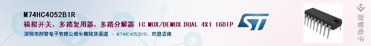 M74HC4052B1RӦ-ǵ