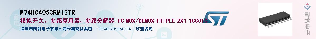 M74HC4053RM13TR��Ӧ��-���ǵ���