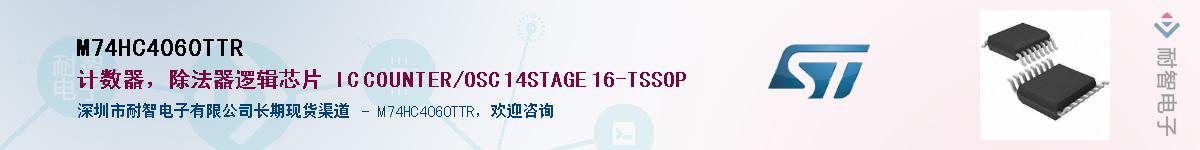 M74HC4060TTRӦ-ǵ