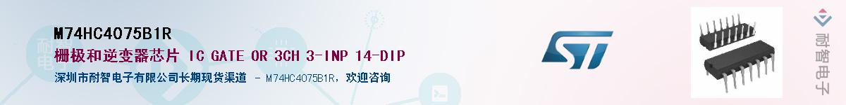 M74HC4075B1RӦ-ǵ
