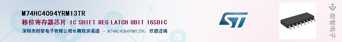 M74HC4094YRM13TRӦ-ǵ