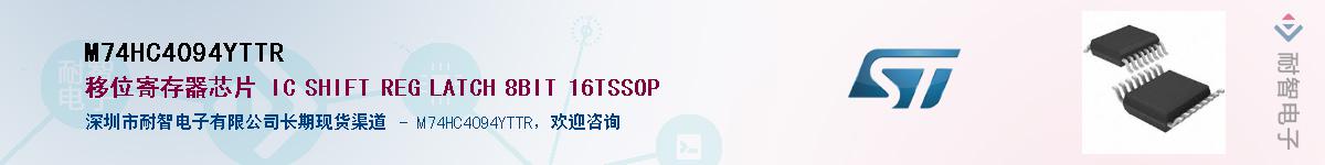 M74HC4094YTTRӦ-ǵ