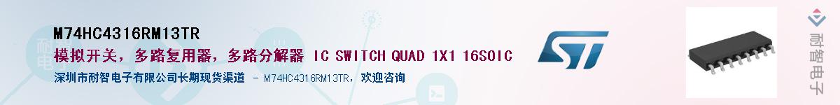 M74HC4316RM13TR��Ӧ��-���ǵ���