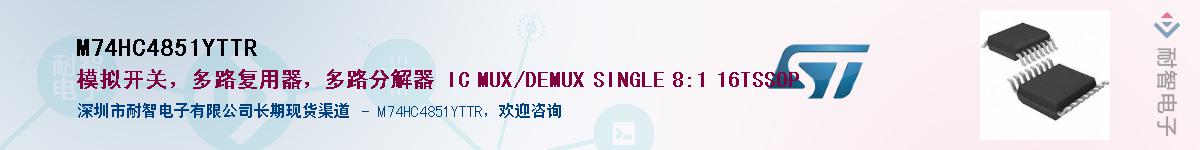 M74HC4851YTTRӦ-ǵ