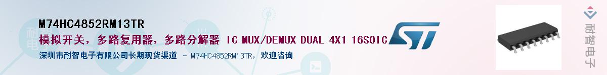 M74HC4852RM13TR��Ӧ��-���ǵ���