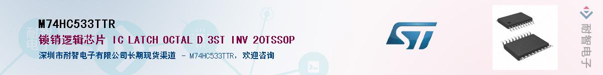 M74HC533TTR��Ӧ��-���ǵ���