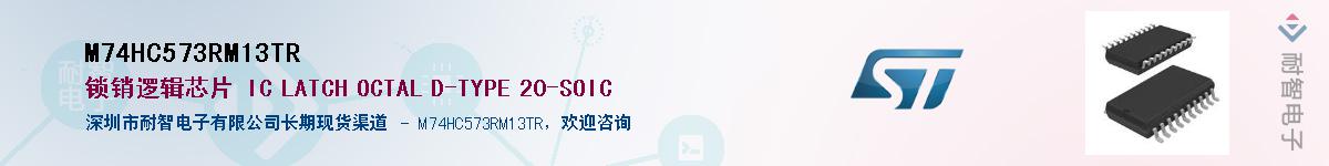 M74HC573RM13TR��Ӧ��-���ǵ���