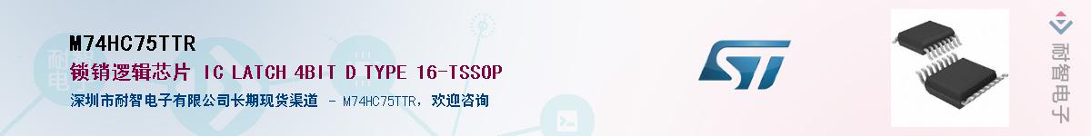 M74HC75TTRӦ-ǵ