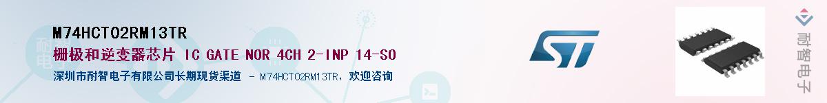 M74HCT02RM13TR��Ӧ��-���ǵ���