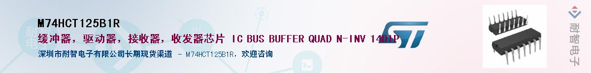 M74HCT125B1RӦ-ǵ