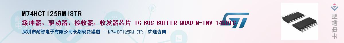 M74HCT125RM13TRӦ-ǵ