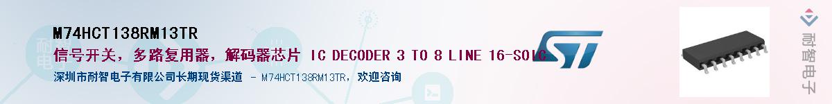 M74HCT138RM13TR��Ӧ��-���ǵ���
