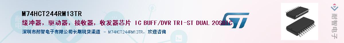 M74HCT244RM13TRӦ-ǵ