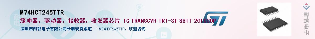 M74HCT245TTR��Ӧ��-���ǵ���