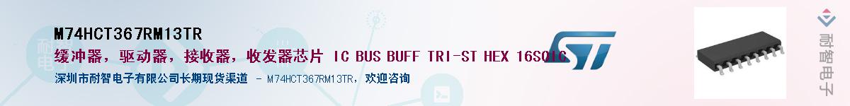 M74HCT367RM13TRӦ-ǵ