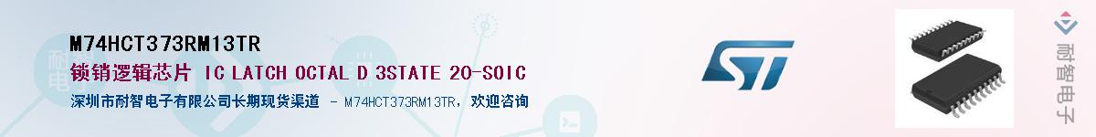 M74HCT373RM13TR��Ӧ��-���ǵ���