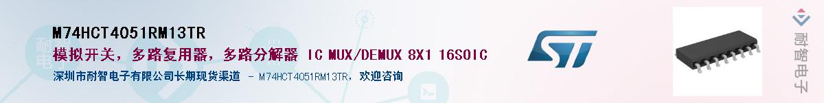 M74HCT4051RM13TRӦ-ǵ