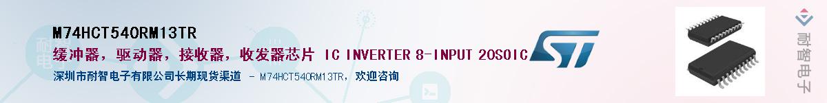 M74HCT540RM13TR��Ӧ��-���ǵ���