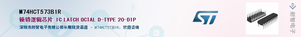 M74HCT573B1RӦ-ǵ
